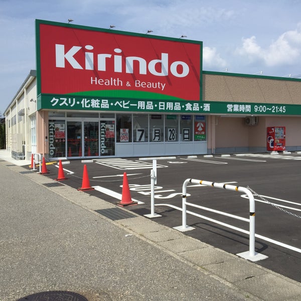 Photos At キリン堂 押野店 Pharmacy