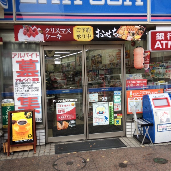 Lawson ローソン 金沢武蔵町店 金沢市 金沢市 石川県 Lawson ローソン 金沢武蔵町店 金沢市 金沢市 石川県