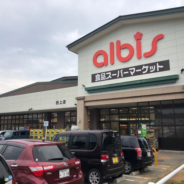 アルビス 田上店 金沢市 田上町第五土地区画整理地56街区29 Da Fotograflar