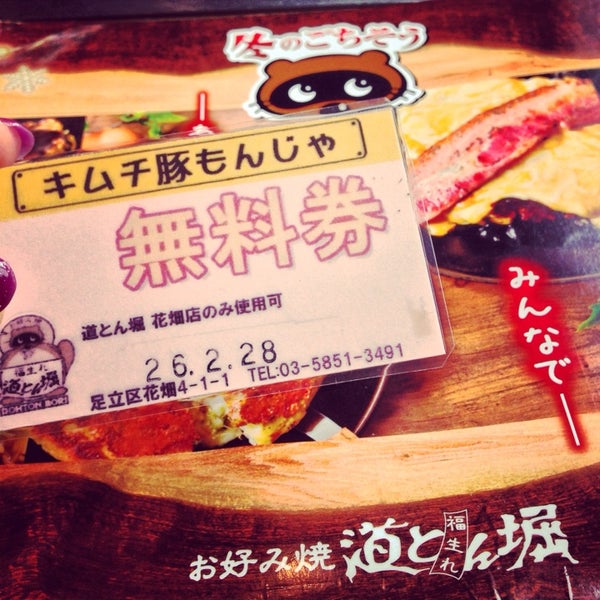 Photos At 道とん堀 Okonomiyaki Restaurant In 足立区