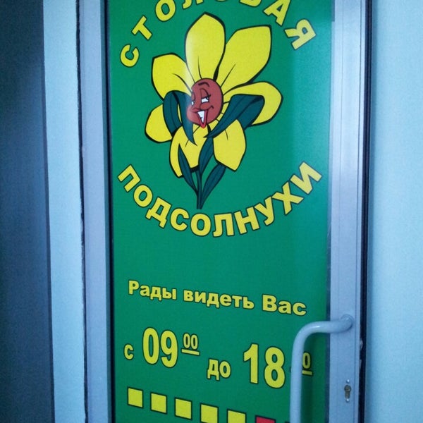 Часы Работы Магазина Подсолнух
