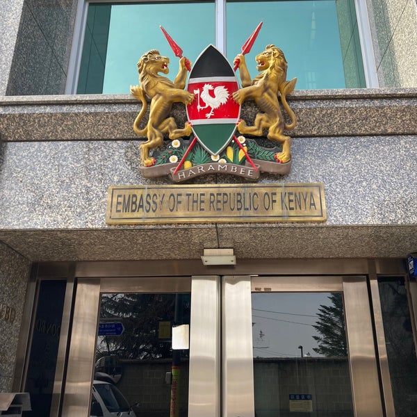 주한 케냐 대사관 Embassy of Kenya in Korea 한남동 방문자 20명