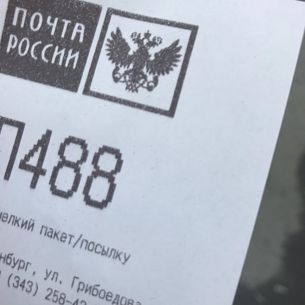 График работы почты на грибоедова Почта России, отделение 620010 - Kantor Pos