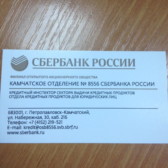 Сбербанк петропавловск отделения
