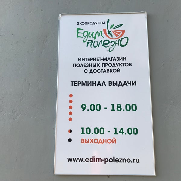 Едим Полезно Иркутск Интернет Магазин