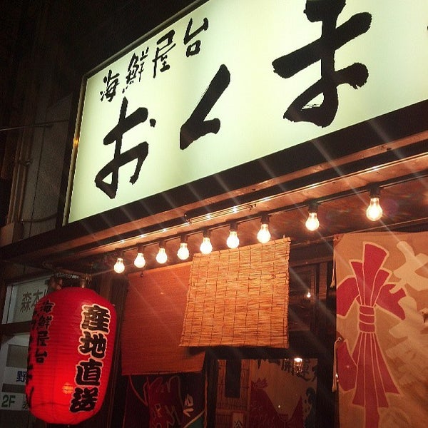 Photos At 海鮮屋台 おくまん 中央区 大阪市 大阪府
