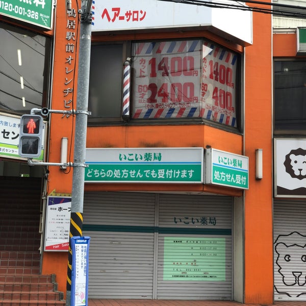 ヘアーサロン ホープ Salon Barbershop In 緑区 ヘアーサロン ホープ Salon Barbershop In 緑区