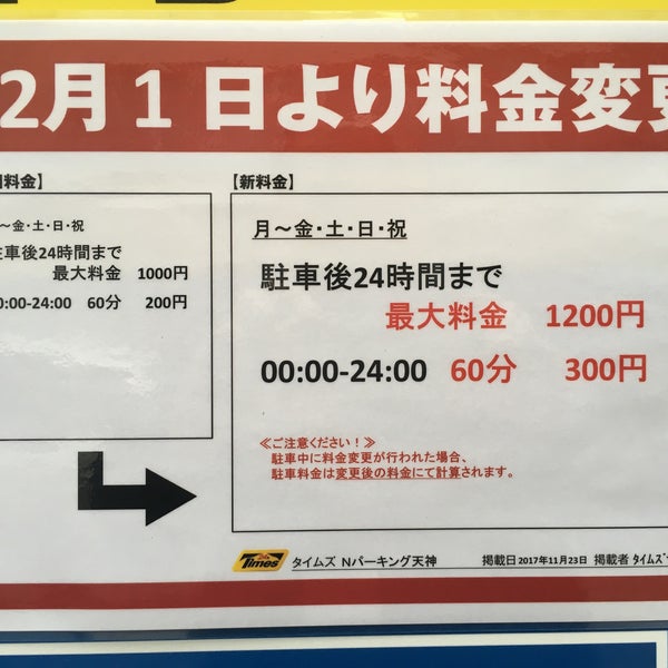 タイムズ Nパーキング天神 福岡県 77 Visitors