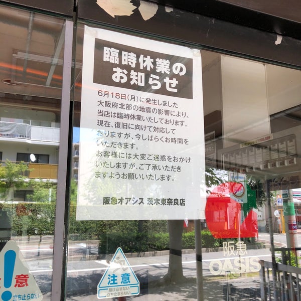 阪急オアシス 茨木東奈良店 Supermarket Da Fotograflar