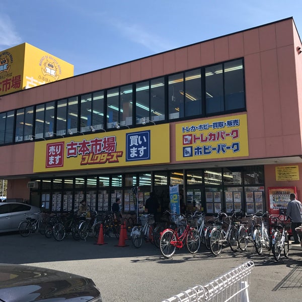 古本市場 南茨木店 高浜町1 40