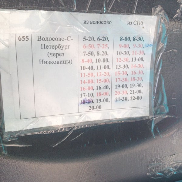 Спб волосово автобус 888 расписание. Автобус гатчина волосово. Спб волосово автобус 888 расписание. Спб волосово автобус 888 расписание. Спб волосово автобус 888 расписание.