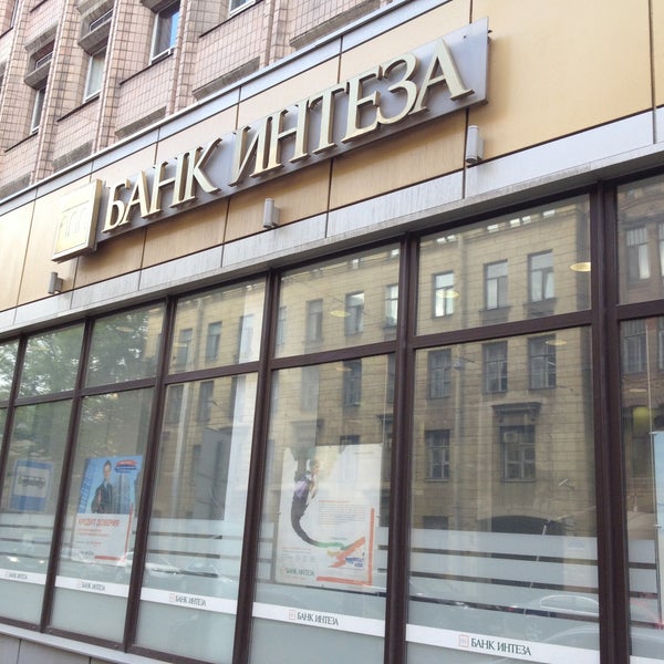 Ул куйбышева банк. АО "банк Интеза. Банк Intesa Sanpaolo. Интеза банк в СПБ. Офис банка Интеза Москва.