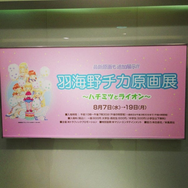 羽海野チカ原画展 ハチミツとライオン 1 Dica De 9 Clientes