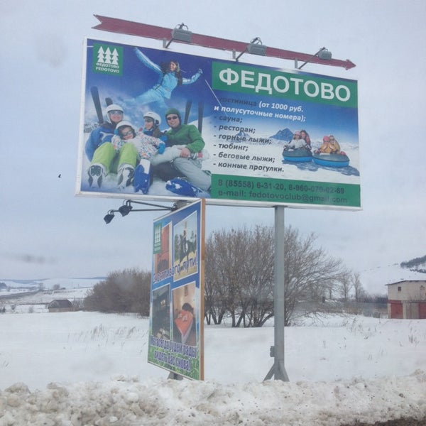 Гарнизон федотово. Кипелово -федотово в/ч 53043. Федотово рулит новости. Горнолыжная база федотово. Федотово.