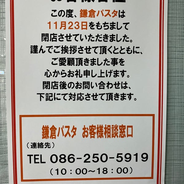Photos At 鎌倉パスタ Osc湘南シティ店 Now Closed 平塚 1 Tip