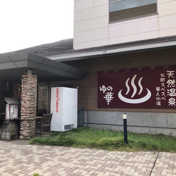 Fotos Em 鹿島セントラル天然温泉 美人の湯 ゆの華 2 Dicas