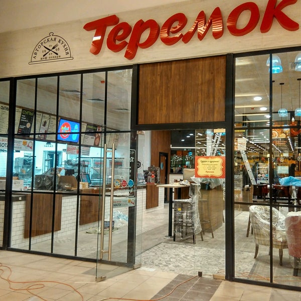 Теремок просп большевиков 10 корп 1 фото