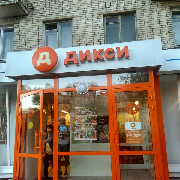 Магазин Дикси Рядом Со Мной Часы