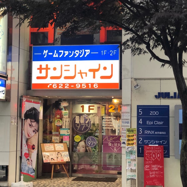 ゲームシアター サンシャイン 盛岡市 岩手県