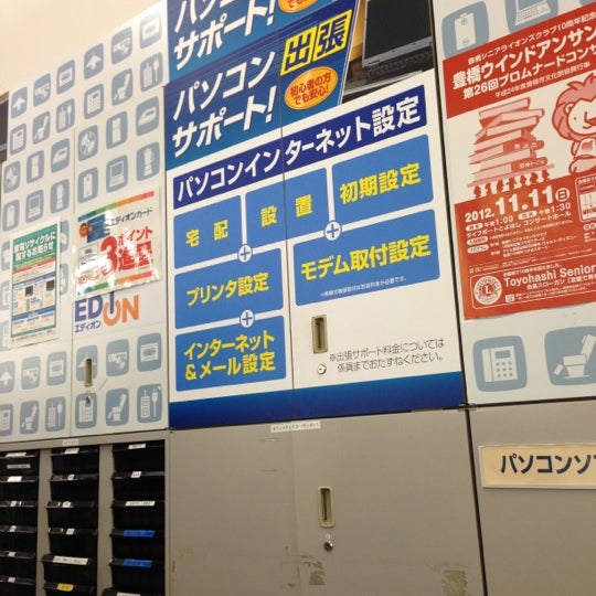 Fotos Em エディオン 豊橋店 Toyohashi 愛知県