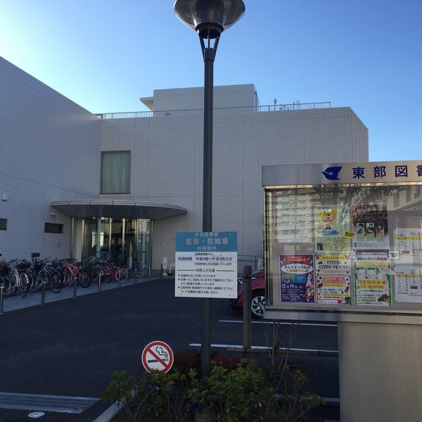 江戸川区立 東部図書館 江戸川区 東京都