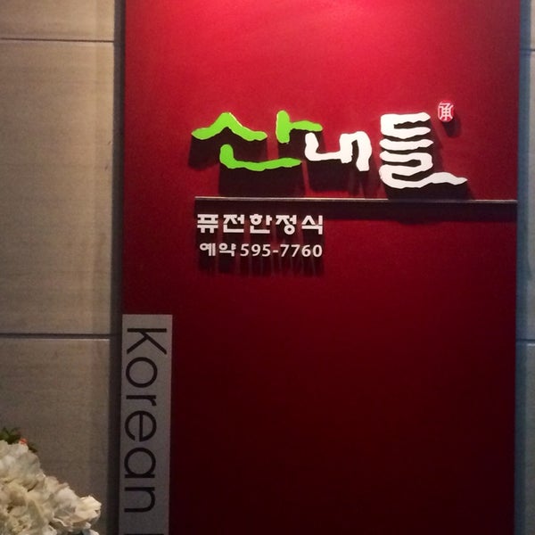산내들 - 서초3동 - 서초구 법원로3길 24 산내들