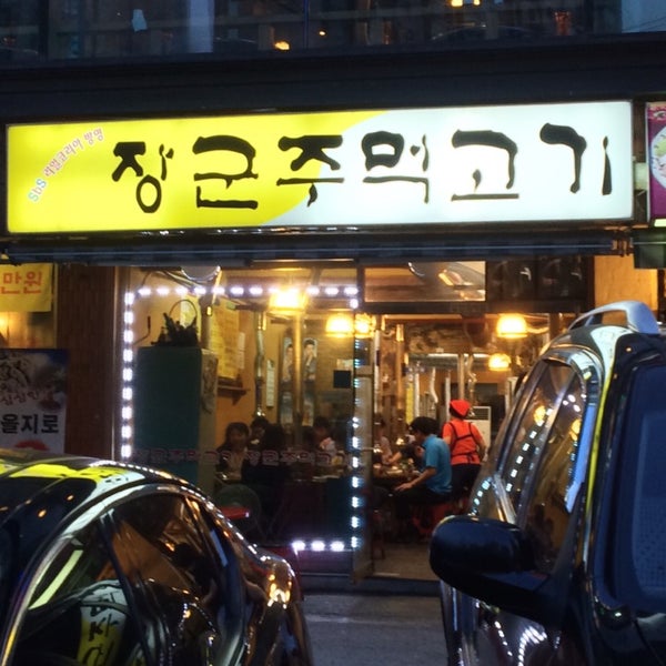장군주먹고기 - 구로5동 - 구로구 새말로 22에서의 사진