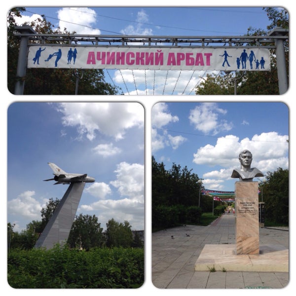 Ачинск