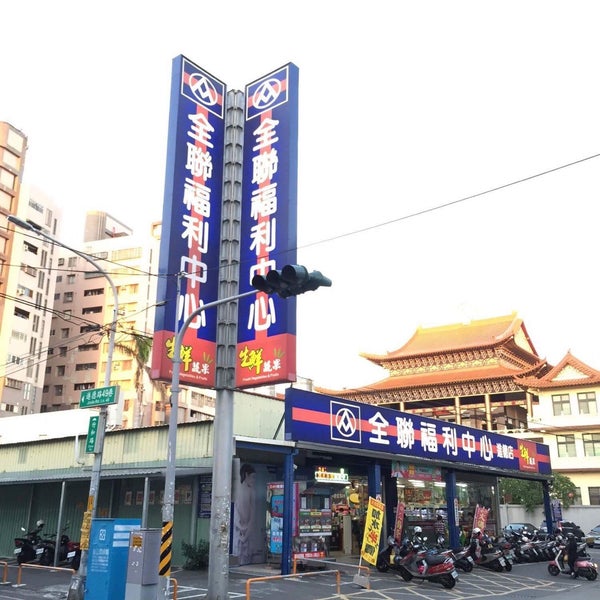 Photos A 全聯福利中心彰化進德店pxmart Changhua Jinde Branch 12 Visiteurs