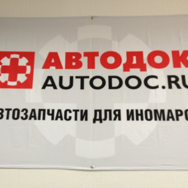 Автодок Ру Екатеринбург Интернет Магазин