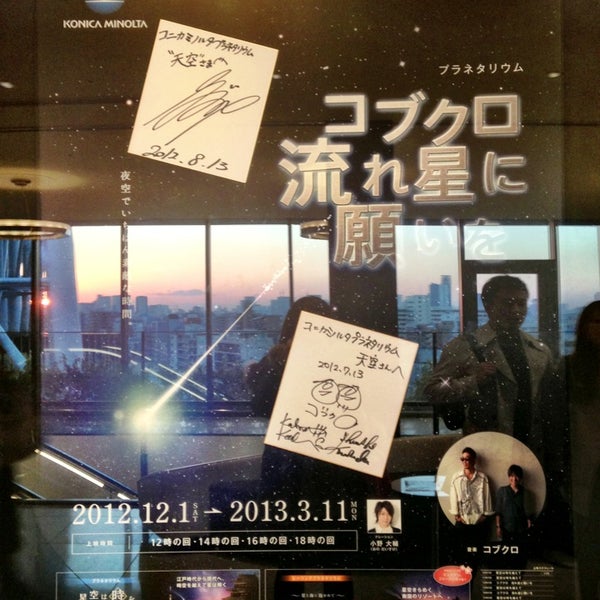 Fotos En コニカミノルタプラネタリウム 天空 Planetario En 押上