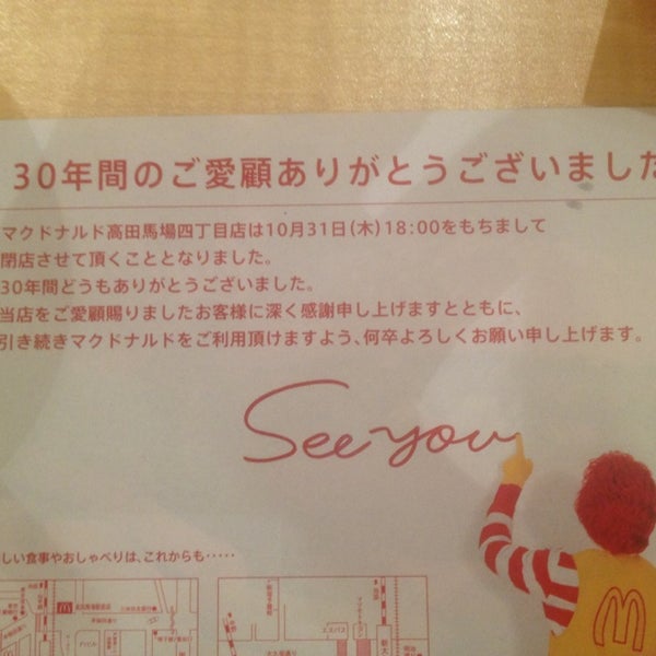 マクドナルド 高田馬場四丁目店 Ahora Cerrado Restaurante De Comida Rapida