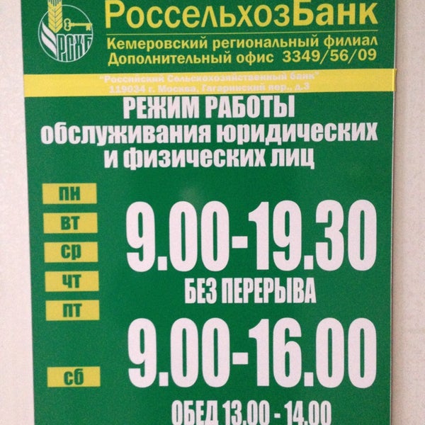 График работы россельхозбанка в новогодние праздники Shtampik.com