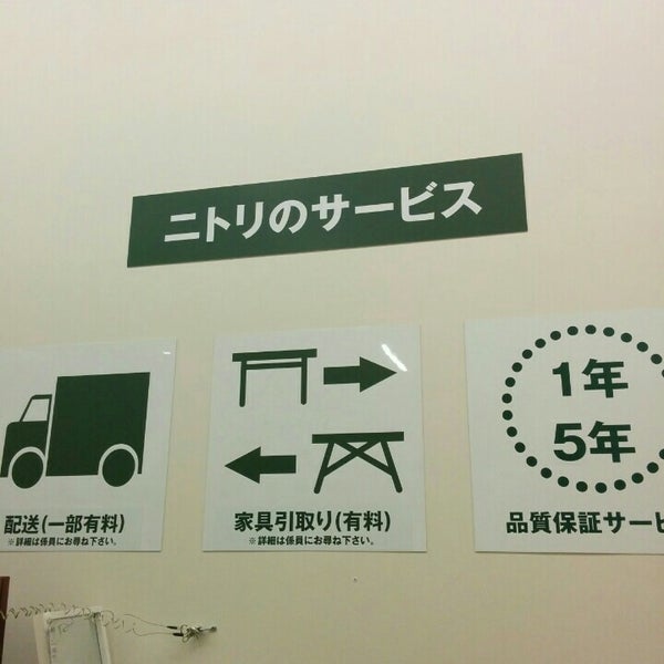 ニトリ 長野店 高田1474 ニトリ 長野店 高田1474