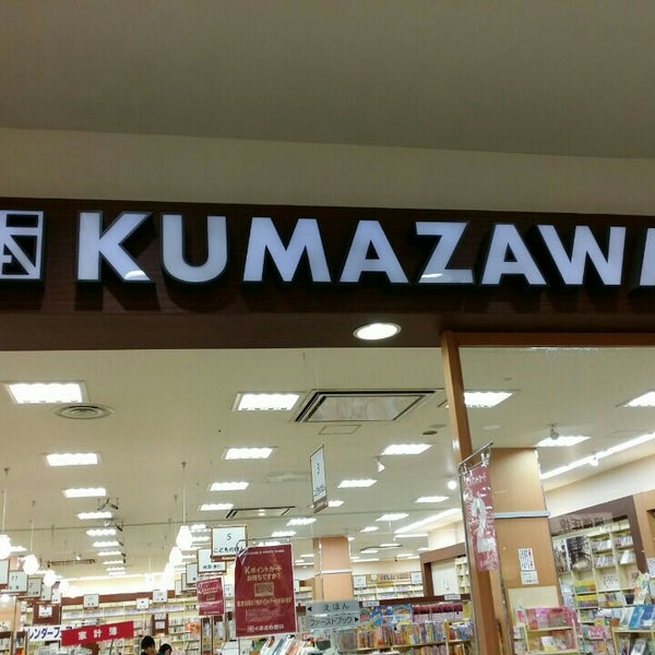 くまざわ書店 蘇我店 1 Tavsiye Da Fotograflar くまざわ書店 蘇我店 1 Tavsiye Da Fotograflar
