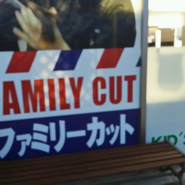 Photos At ファミリーカット1000 Salon Barbershop In 大網白里市