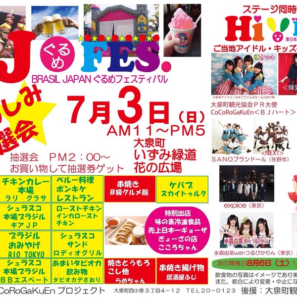 Photos At いずみ緑道 邑楽郡 群馬県