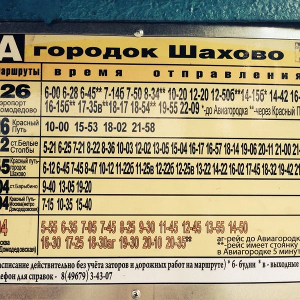 Расписание автобусов 404 от метро. Маршрут 404 красный путь метро домодедовская. Расписание автобусов 404 от метро. Расписание 55 автобуса красный путь. Расписание автобусов 404 от метро.