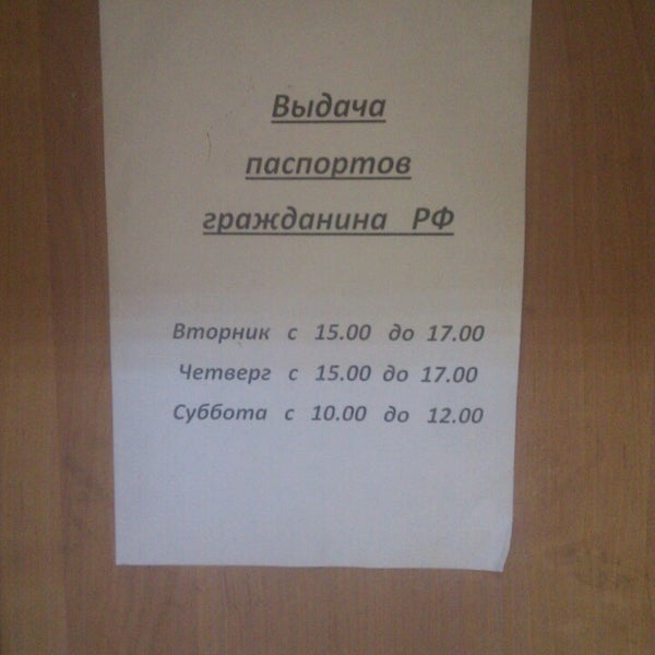 Паспортный стол в жуковском график работы
