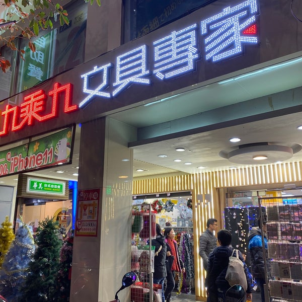 Photos At 九乘九文具