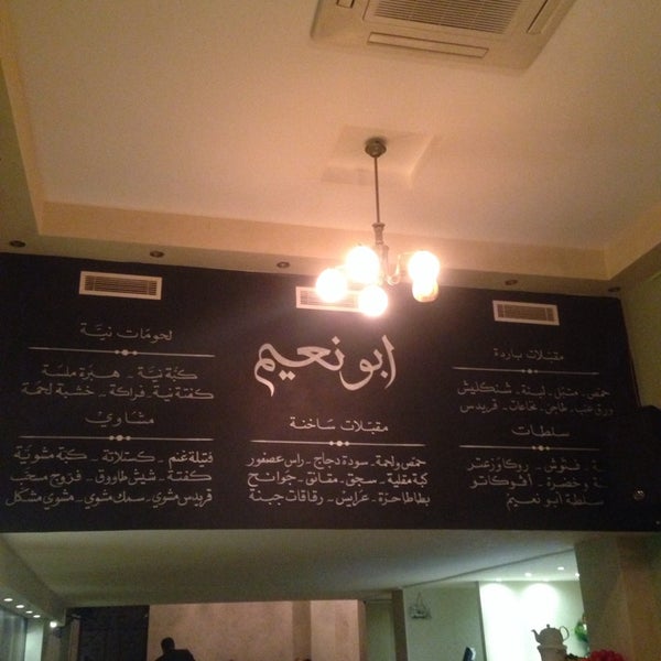 Photo taken at Abu Naim Restaurant by Samer H. on 12/22/2013
