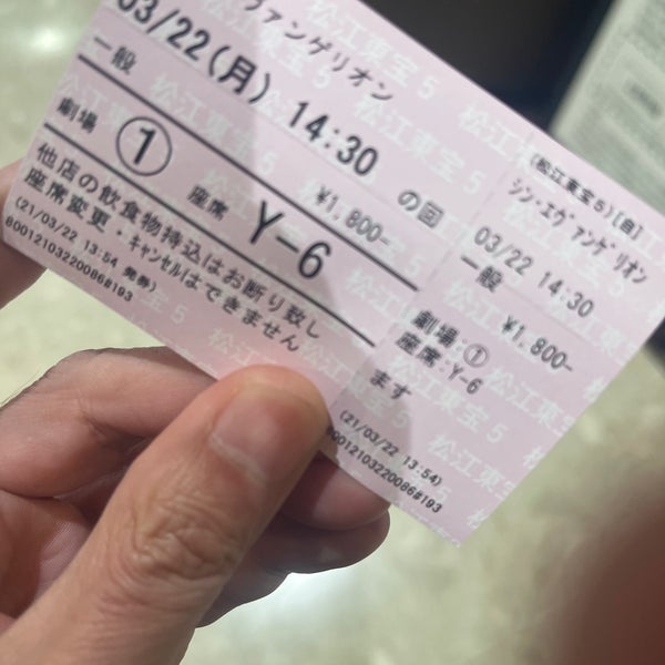 松江東宝5 東朝日町151 松江東宝5 東朝日町151