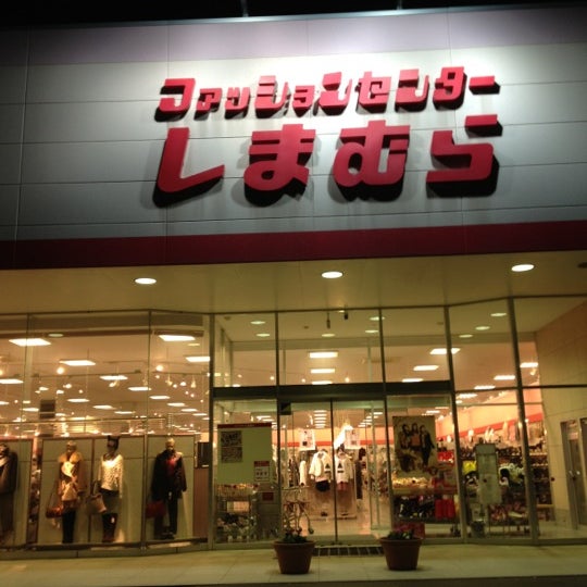 Fotos En ファッションセンターしまむら 秋田卸町店 Tienda De Ropa Fotos En ファッションセンターしまむら 秋田卸町店 Tienda De Ropa