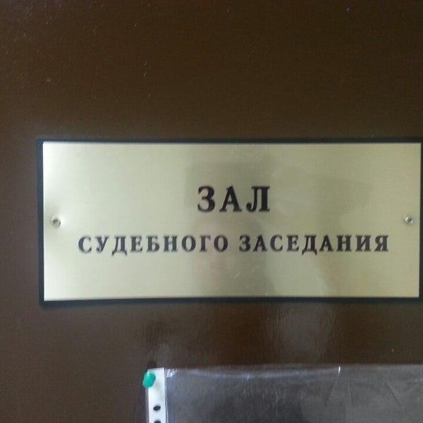 102 судебный участок. Судебные участки мировых судей москвы. Судебный участок 103. Зал судебного заседания мирового судьи. Судебный 102.