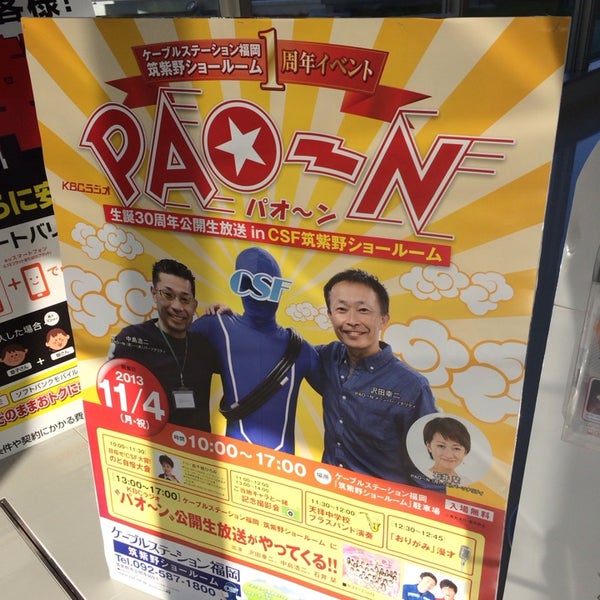 ケーブルステーション福岡筑紫野ショールーム ケーブルステーション福岡筑紫野ショールーム