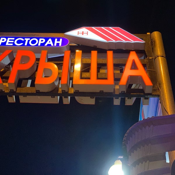 Кафе на крыше курск