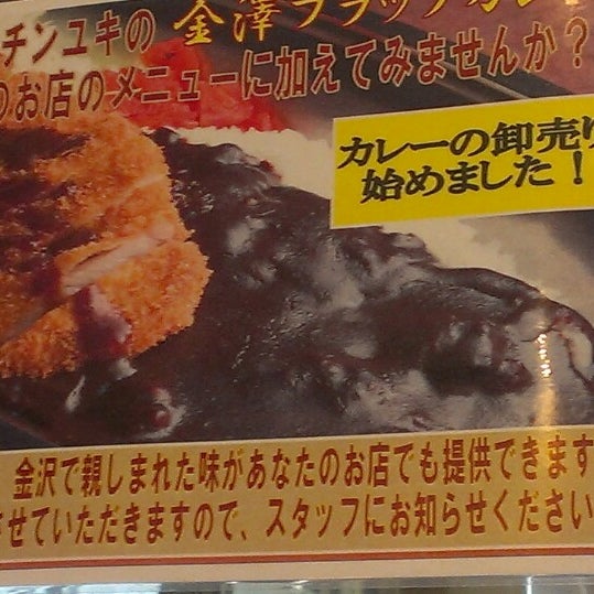 Photos At キッチン ユキ 白山市 石川県 Photos At キッチン ユキ 白山市 石川県