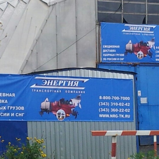 тк энергия хабаровск переулок гаражный 7. транспортная компания энергия краснодар. энергия транспортная компания. энергия новосибирск транспортная. тк энергия краснодар.