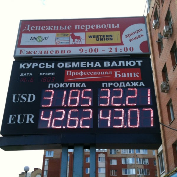 Курсы доллара в банках. Курс валют на сегодня. Валюта в банках екатеринбурга. Курсы валют. Обменный курс.