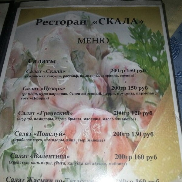 Кафе скала сафоново